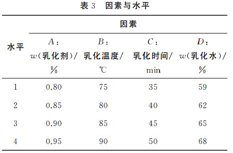 因素与水平