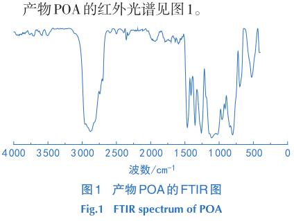 产物POA的红外光谱见图1